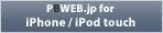 PBWEB.jp on iPhone & iPod touch