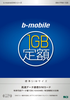 b-mobile 1GB定額