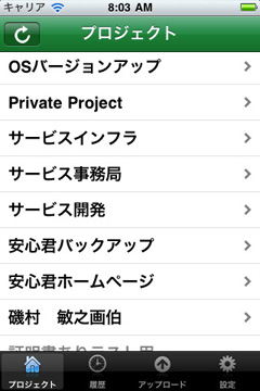 Anshin-kun for iOS