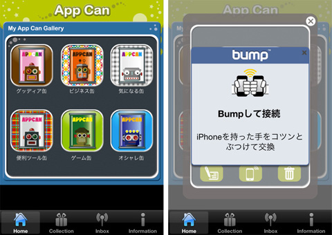 アプリの缶詰 App Can