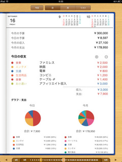 マネー手帳HD