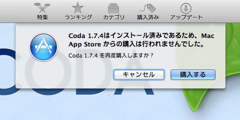 Mac App Store での再購入