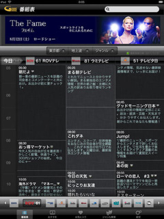 Gガイド番組表 for iPad