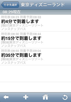 バスあと何分？