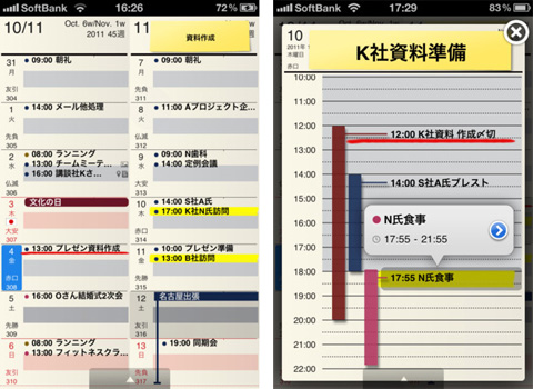 「超」整理手帳 for the iPhone