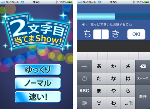 ２文字目当てまShow!