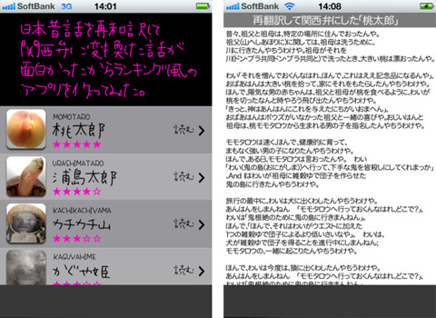 日本昔話を再和訳して関西弁に変換した話が面白かったからランキング風のアプリを作ってみた。