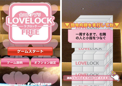 合コンアプリ ラブロック -LOVELOCK- フリー