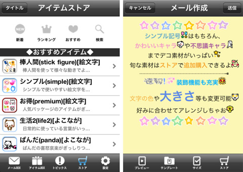 デコアプリ for iPhone