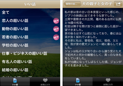 ２ちゃんねるに書き込まれた超いい話をまとめたiphoneアプリ 超いい話 Pbweb Jp