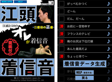 江頭2:50の オレが着信音 壁紙付 ～三度目の正直～