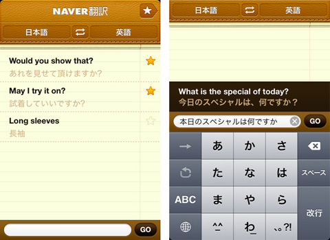 NAVER翻訳App