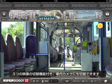 路面電車GOGO!実写版