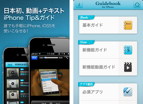 Guidebook for iPhone