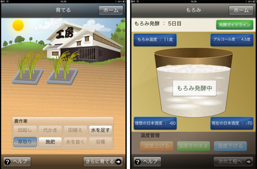 酒造りシミュレーション ！杜氏を目指せ！！for iPad
