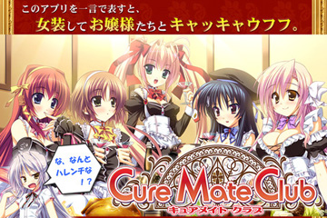 Cure Mate Club