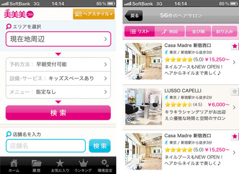 ヘアサロン検索-美美美コム