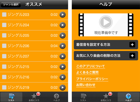 かんたん！着信音