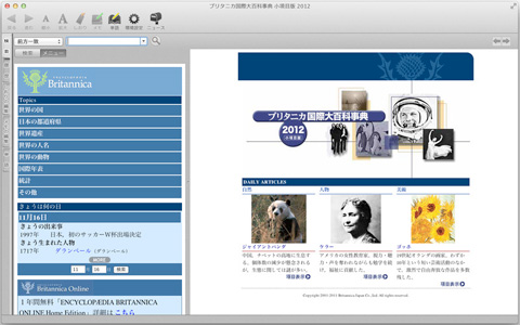 ブリタニカ国際大百科事典 小項目版 2012