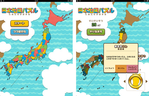 日本地図パズル