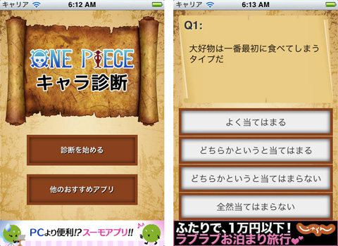 あなたがワンピースキャラだったら誰 Iphoneアプリ ワンピースキャラ診断 Pbweb Jp