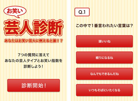 お笑い芸人診断　あなたは芸人に例えると誰！？