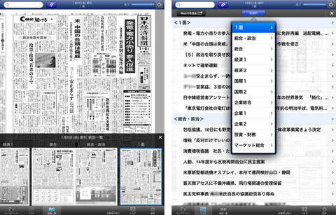 日本経済新聞 for iPad