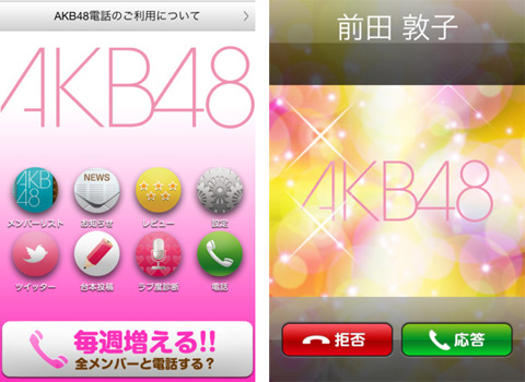 AKB48電話