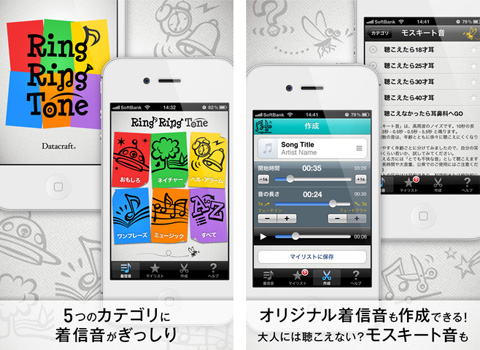 760以上のライブラリのほかオリジナル着信音も作れるiphoneアプリ 着信音 Ringringtone Pbweb Jp