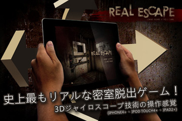 Real Escapeリアル・密室脱出ゲーム