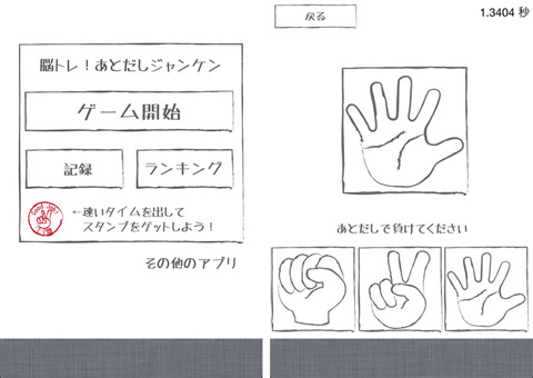 脳トレ！あとだしジャンケン