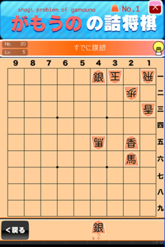 がもうのの詰将棋