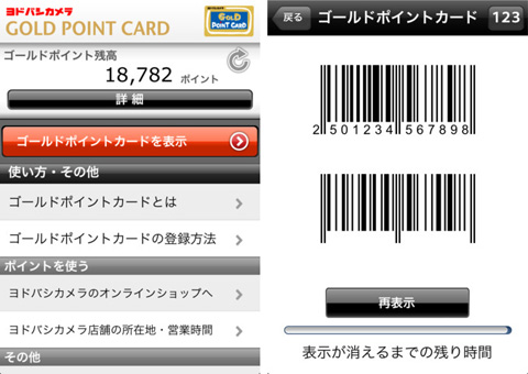 ヨドバシゴールドポイントカード