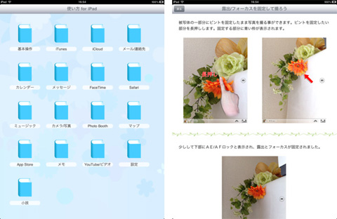 マニュアル for iPad