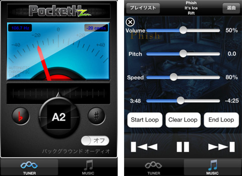 PocketHz - クロマチック・チューナー及び楽曲スロー再生機能付きソング練習モード