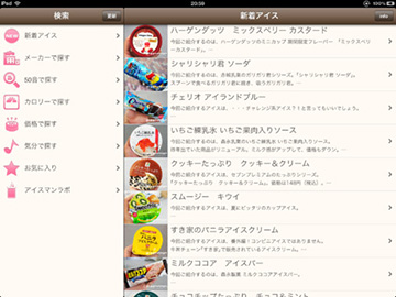 コンビニアイスマニア for iPad