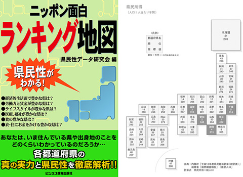 ニッポン面白ランキング地図