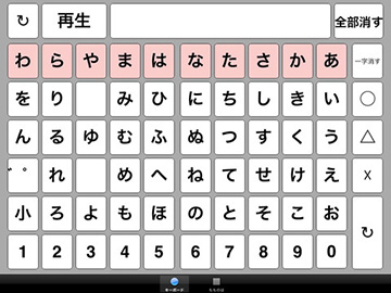 話せる文字pad