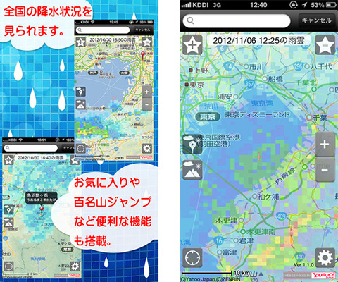 雨かしら？地図で天気を確認！