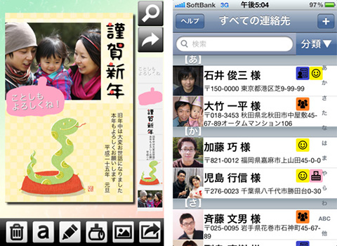 筆まめ年賀2013/筆まめアドレス帳