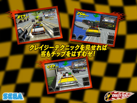 クレイジータクシー Crazy Taxi