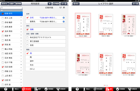 宛名職人2013 キヤノン専用版 for iPad