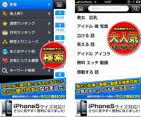 2ちゃんねる for iPhone 改