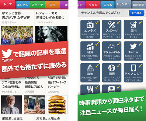 話題の記事がサクサク読める 〜 SmartNews（スマートニュース）