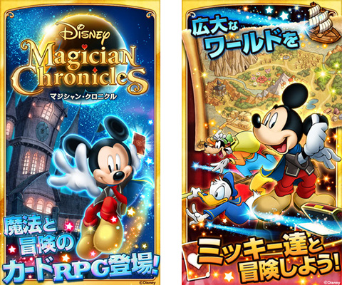 ディズニー マジシャン・クロニクル