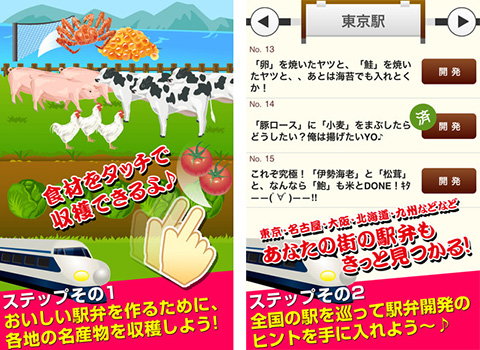 俺の駅弁と名産物