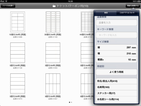 ラベル屋さん for iPad/iPhone
