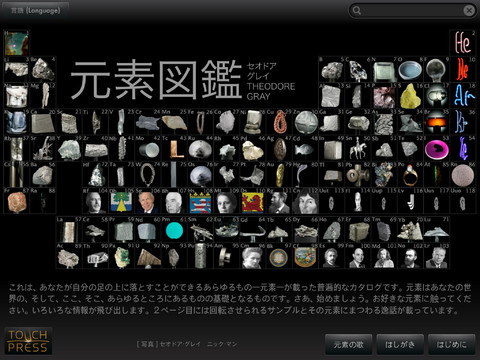 元素図鑑: The Elements in Japanese