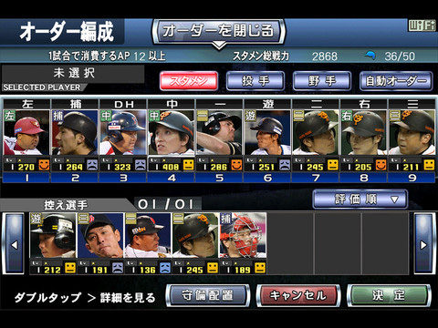 プロ野球スピリッツ CONNECT