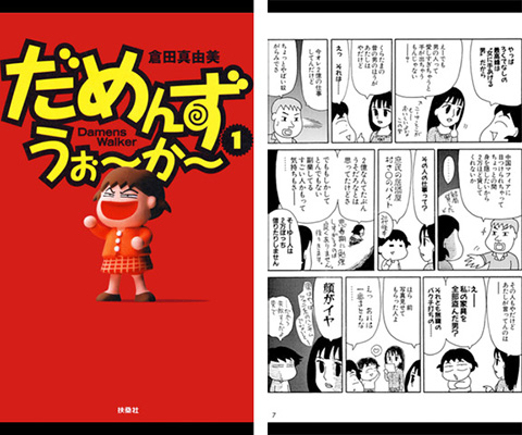 全巻無料！だめんず・うぉ〜か〜（無料漫画）